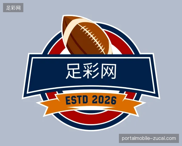 探索足彩网官方入口